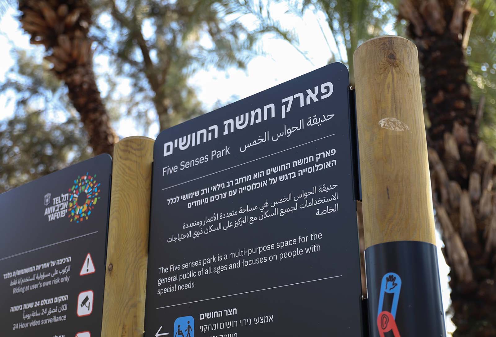 פארק חמשת החושים - ארגון תודעתי ועיצוב מערכת שילוט